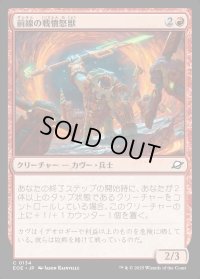 前線の戦憤怒獣/Frontline War-Rager