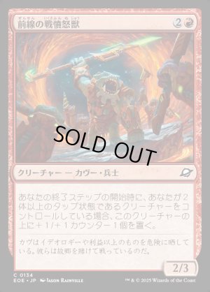 画像1: 前線の戦憤怒獣/Frontline War-Rager
