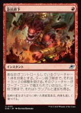 急抗直下/Full Bore