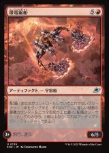 帯電鋸船/Galvanizing Sawship