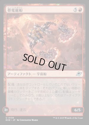 画像1: 帯電鋸船/Galvanizing Sawship
