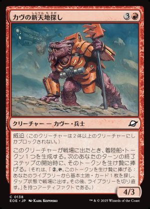 画像1: カヴの新天地探し/Kav Landseeker