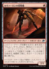 カヴァーロンの侵略機/Kavaron Harrier