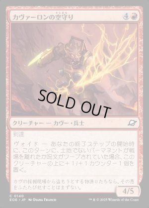 画像1: カヴァーロンの空守り/Kavaron Skywarden