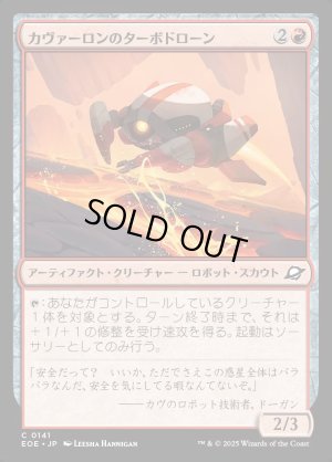 画像1: カヴァーロンのターボドローン/Kavaron Turbodrone