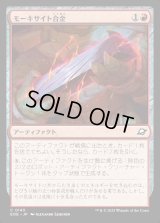 モーキサイト合金/Melded Moxite