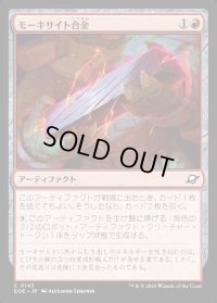 モーキサイト合金/Melded Moxite