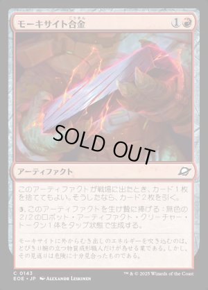 画像1: モーキサイト合金/Melded Moxite