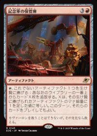 記念軍の保管庫/Memorial Vault