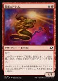 星雲のドラゴン/Nebula Dragon
