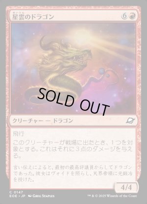 画像1: 星雲のドラゴン/Nebula Dragon