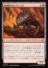 鉄鉱鎧のセンザンコウ/Oreplate Pangolin