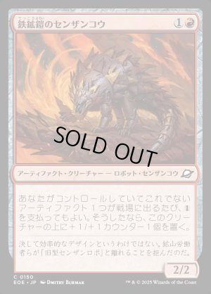 画像1: 鉄鉱鎧のセンザンコウ/Oreplate Pangolin