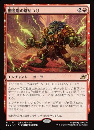 画像1: 無差別の痛めつけ/Pain for All