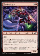 赤い虎のメカン/Red Tiger Mechan