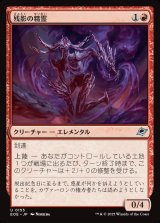 残影の精霊/Remnant Elemental