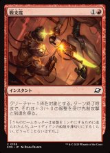 戦支度/Rig for War