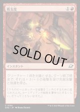 戦支度/Rig for War