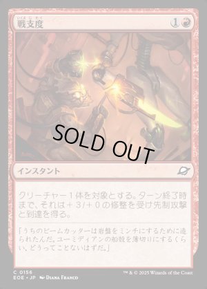 画像1: 戦支度/Rig for War