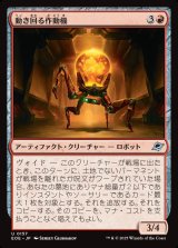 動き回る作動機/Roving Actuator