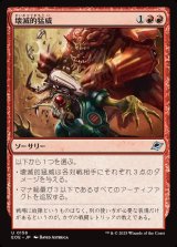 壊滅的猛威/Ruinous Rampage