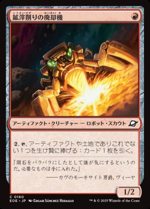 画像1: 鉱滓削りの廃却機/Slagdrill Scrapper