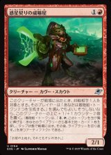 惑星契りの威嚇屋/Terrapact Intimidator