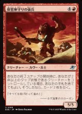 保管庫守りの強兵/Vaultguard Trooper