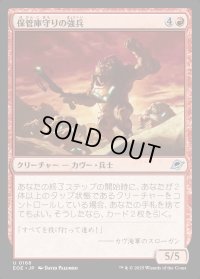 保管庫守りの強兵/Vaultguard Trooper