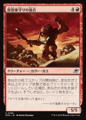 画像1: 保管庫守りの強兵/Vaultguard Trooper