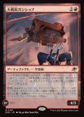 大戦用ガンシップ/Warmaker Gunship