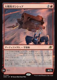 大戦用ガンシップ/Warmaker Gunship