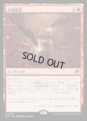 画像1: 武器製造/Weapons Manufacturing