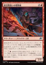 虚空間追いの情熱家/Weftstalker Ardent