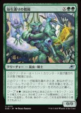 幼生護りの精鋭/Broodguard Elite