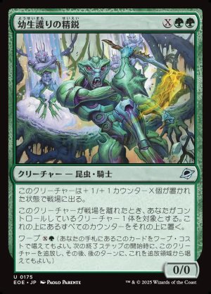 画像1: 幼生護りの精鋭/Broodguard Elite