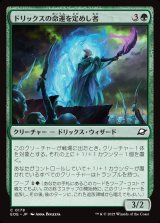 ドリックスの命運を定めし者/Drix Fatemaker