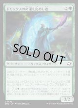 ドリックスの命運を定めし者/Drix Fatemaker