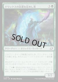 ドリックスの命運を定めし者/Drix Fatemaker