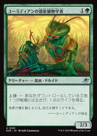 ユーミディアンの惑星植物学者/Eumidian Terrabotanist