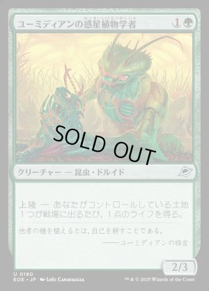 画像1: ユーミディアンの惑星植物学者/Eumidian Terrabotanist