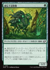 遺伝子送粉機/Gene Pollinator