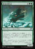氷河の神大口/Glacier Godmaw
