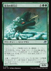 氷河の神大口/Glacier Godmaw