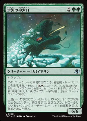 画像1: 氷河の神大口/Glacier Godmaw