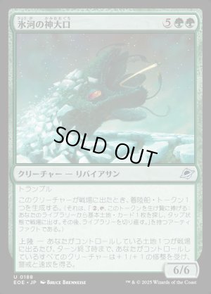 画像1: 氷河の神大口/Glacier Godmaw