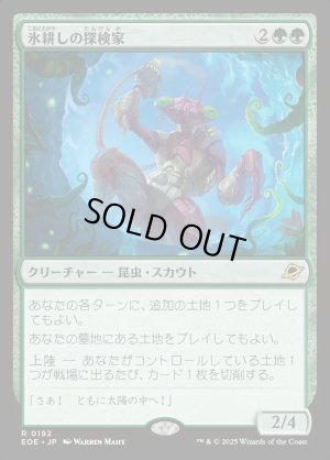 画像1: 氷耕しの探検家/Icetill Explorer