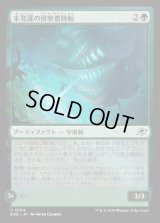 未発達の偵察着陸船/Larval Scoutlander