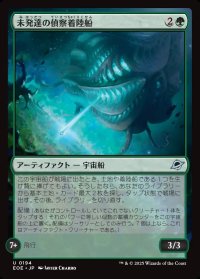 未発達の偵察着陸船/Larval Scoutlander