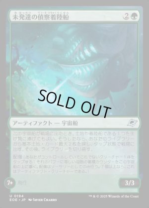 画像1: 未発達の偵察着陸船/Larval Scoutlander